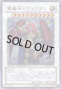 魔轟神レヴュアタン Ultra