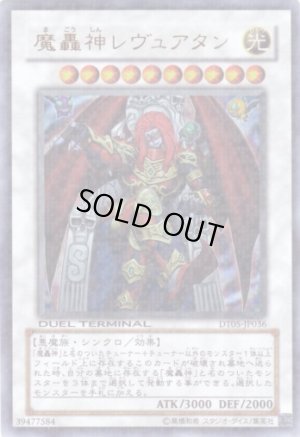 画像1: 魔轟神レヴュアタン Ultra