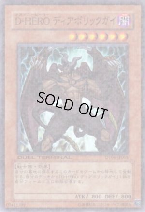 画像1: Ｄ－ＨＥＲＯ ディアボリックガイ