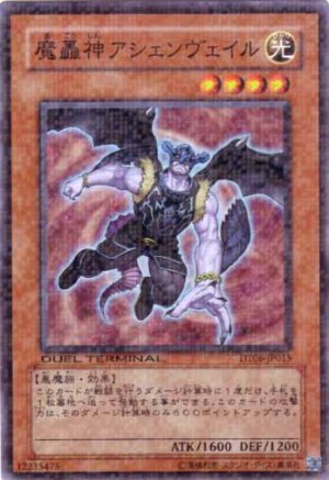 画像1: 魔轟神アシェンヴェイル Super