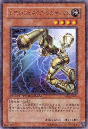 画像1: レアル・ジェネクス・ウルティマム Rare