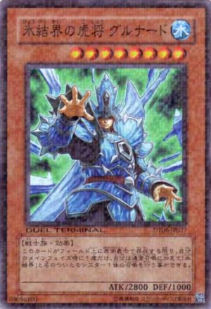 画像1: 氷結界の虎将 グルナード Super