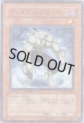 グレイブ・スクワーマー Rare