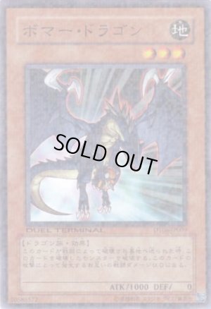 画像1: ボマー・ドラゴン N-Rare