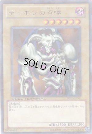 画像1: デーモンの召喚 Rare