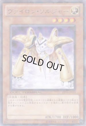 画像1: ヴァイロン・ソルジャー Rare