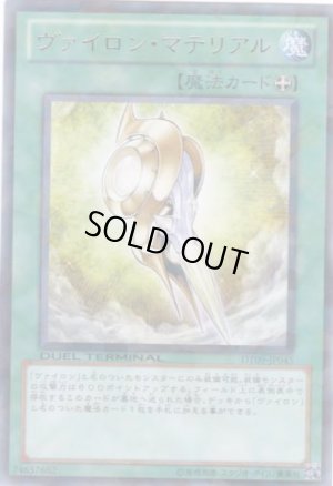 画像1: ヴァイロン・マテリアル Rare