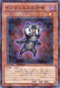 インヴェルズの斥候 Rare