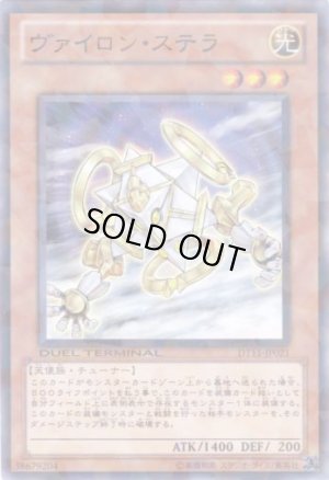 画像1: ヴァイロン・ステラ