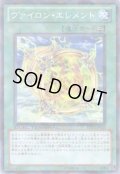 ヴァイロン・エレメント