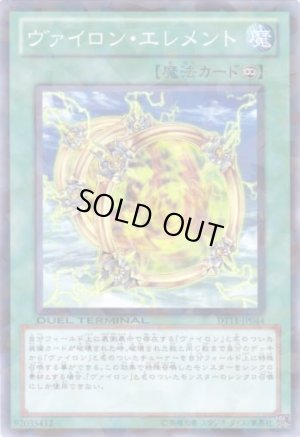 画像1: ヴァイロン・エレメント