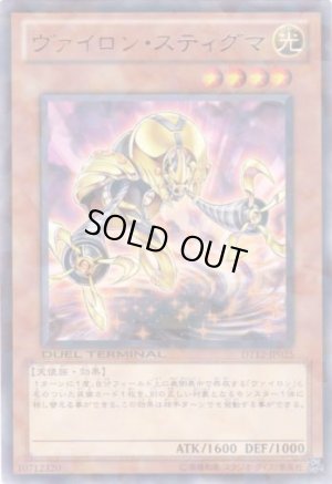 画像1: ヴァイロン・スティグマ Rare