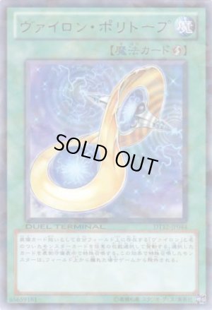 画像1: ヴァイロン・ポリトープ Rare
