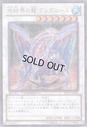 画像1: 氷結界の龍 グングニール Ultra