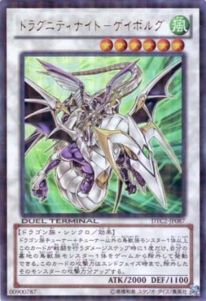 画像1: ドラグニティナイト－ゲイボルグ Ultra