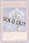 ヴェルズ・カストル Rare