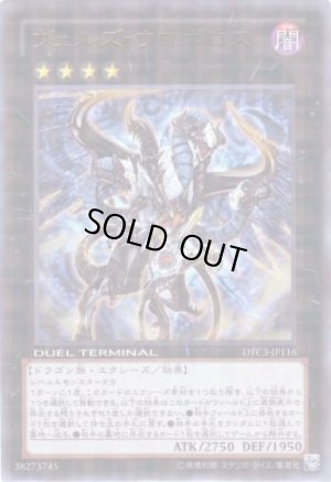 画像1: ヴェルズ・ウロボロス Ultra