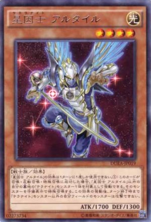 画像1: 星因士 アルタイル Rare