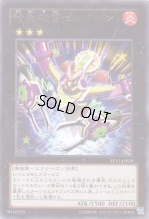 画像1: 発条機雷ゼンマイン Rare