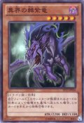 異界の棘紫竜 Super