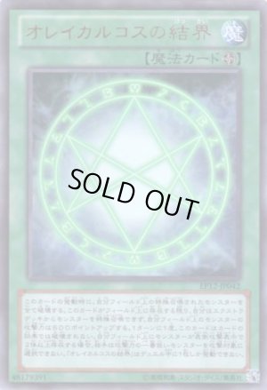 画像1: オレイカルコスの結界 Ultra