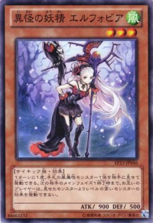 画像1: 異怪の妖精 エルフォビア Super