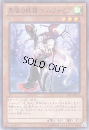 画像1: 異怪の妖精 エルフォビア Super