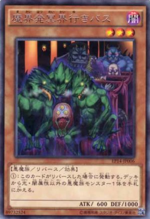 画像1: 魔界発冥界行きバス Rare