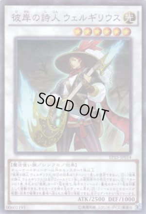 画像1: 彼岸の詩人 ウェルギリウス Super