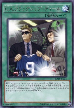 画像1: Ｕ.Ａ.フラッグシップ・ディール Rare