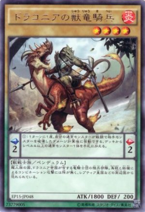 画像1: ドラコニアの獣竜騎兵 Rare