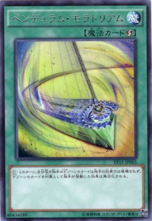 画像1: ペンデュラム・モラトリアム Rare