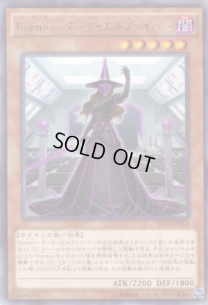 画像1: Kozmo-ダーク・エルファイバー Rare