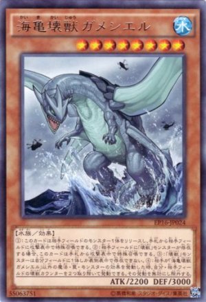 画像1: 海亀壊獣ガメシエル Rare