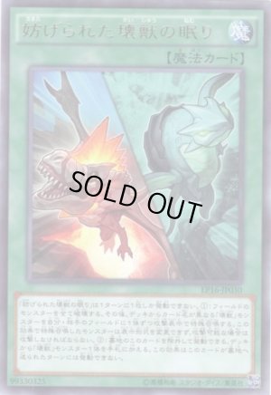 画像1: 妨げられた壊獣の眠り Rare