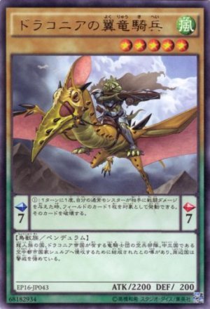 画像1: ドラコニアの翼竜騎兵 Rare