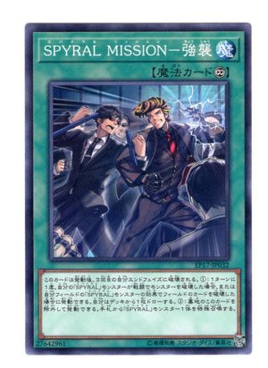 画像1: SPYRAL MISSION-強襲