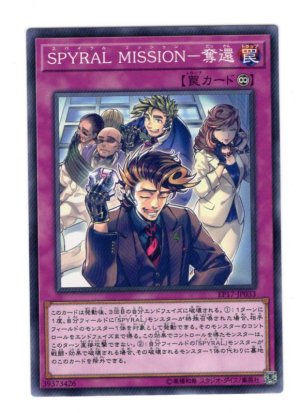 画像1: SPYRAL MISSION-奪還