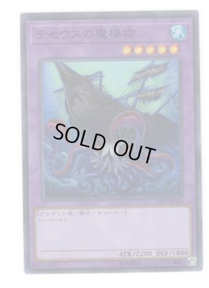 画像1: テセウスの魔棲物 Super