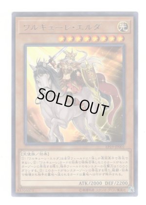 画像1: ワルキューレ・エルダ Rare