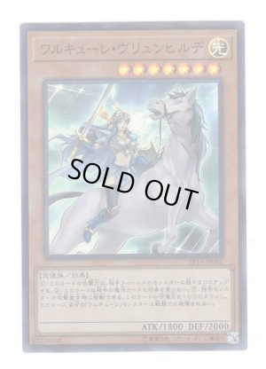 画像1: ワルキューレ・ヴリュンヒルデ Super