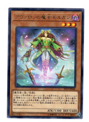 画像1: アヴァロンの魔女モルガン Rare