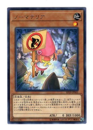 画像1: ノーマテリア Rare