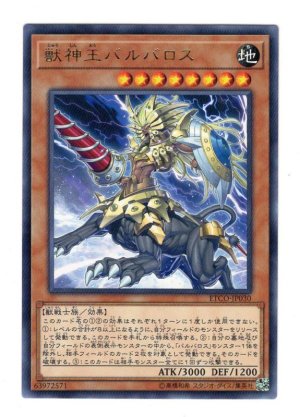 画像1: 獣神王バルバロス Rare