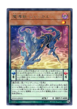 画像1: 魔導獣　ジャッカル Rare