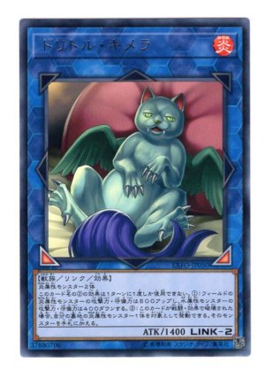 画像1: ドリトル・キメラ Rare