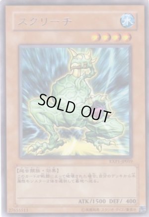 画像1: スクリーチ Rare
