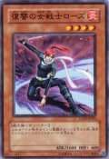 復讐の女戦士ローズ Super