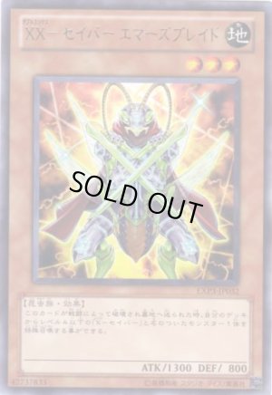 画像1: ＸＸ－セイバー エマーズブレイド  Rare