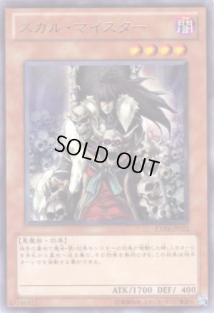 画像1: スカル・マイスター Rare